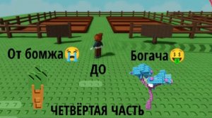 Grow a garden🍎 Oт бомжа до богача🤑 (играю с другим другом🧐) подписывайтесь на его канал "Snow"