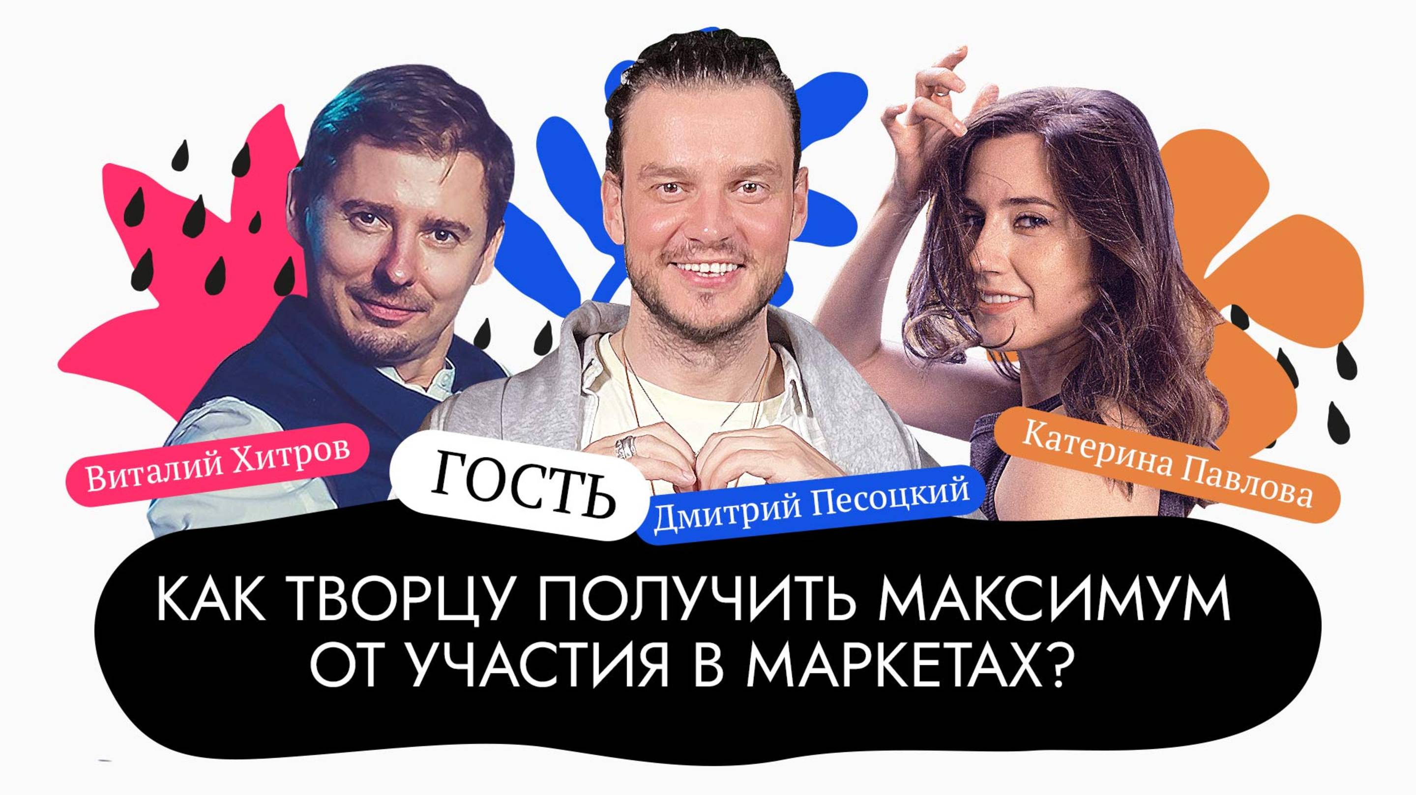 Как мастеру получить максимум от маркетов в 2025?
