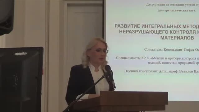 Развитие интегральных методов и приборов неразрушающего контроля композитных материалов - докт.дисс