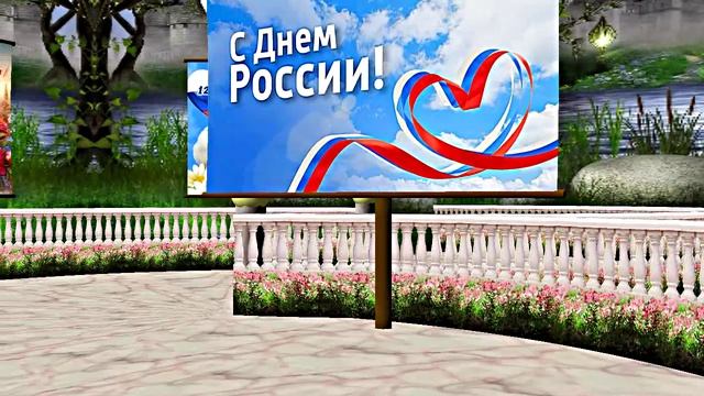 Поздравление с Днём России 3 от Киностудии Мудрого Кота Тимофея!!!