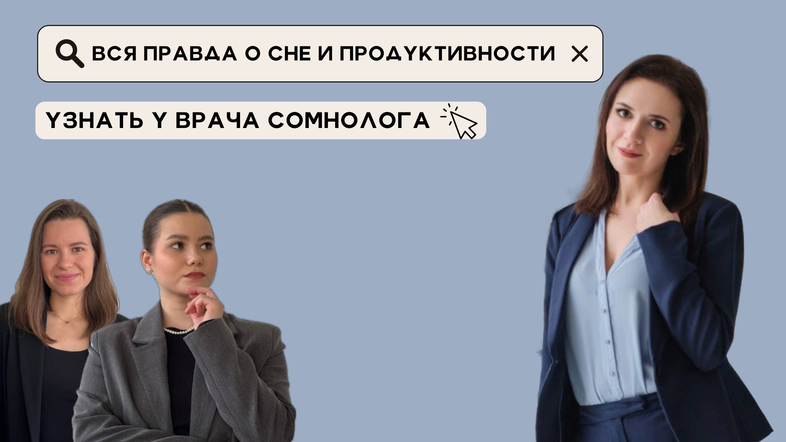 Вся правда о сне и продуктивности
