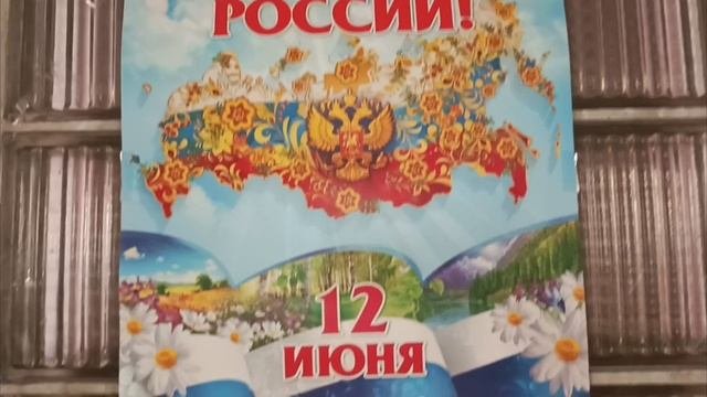 День России