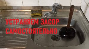 Методы устранения засора самостоятельно.