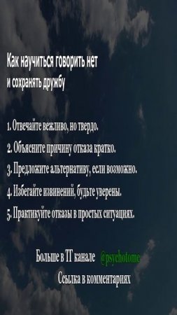 Как научиться говорить нет и сохранять дружбу #самооценка #отношения #психология