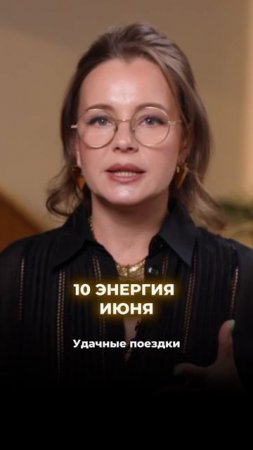 Нумерология|Июнь2025|Прогноз/Полную версию смотрите у меня в профиле.