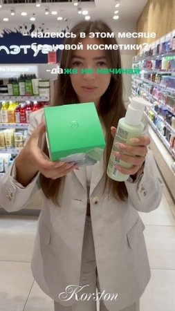 Сделайте утреннюю бьюти-рутину еще более приятной!
