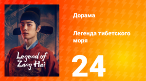Цан 1 сезон 24 серия
