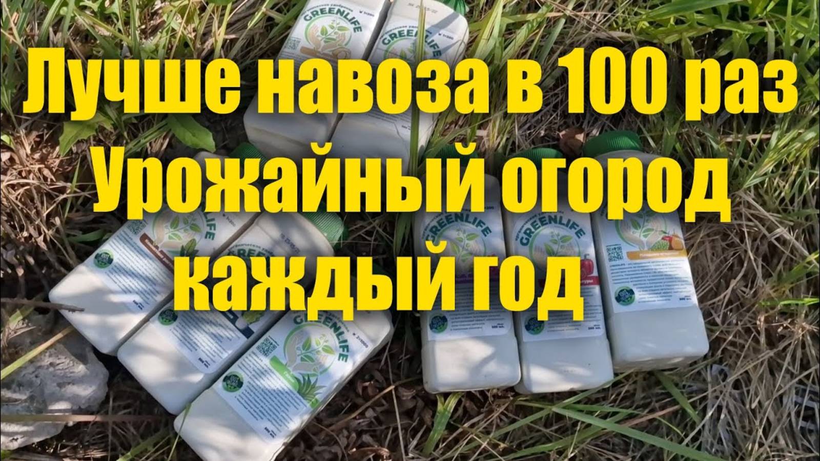 ЛУЧШИЕ НАТУРАЛЬНЫЕ УДОБРЕНИЯ ДЛЯ ВСЕГО ОГОРОДА И САДА!