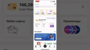Аналога нашего приложения нет.
У нас комбинированный сервис действует на офлайн и онлайн покупки.