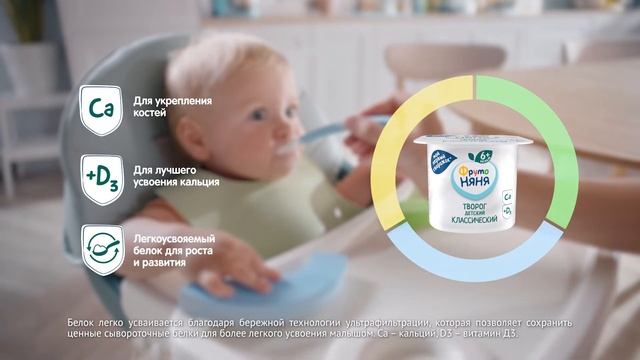 Творог "Фрутоняня" с тройной пользой смотреть онлайн