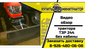 Трактор ТЗР 244 без кабины с отвалом