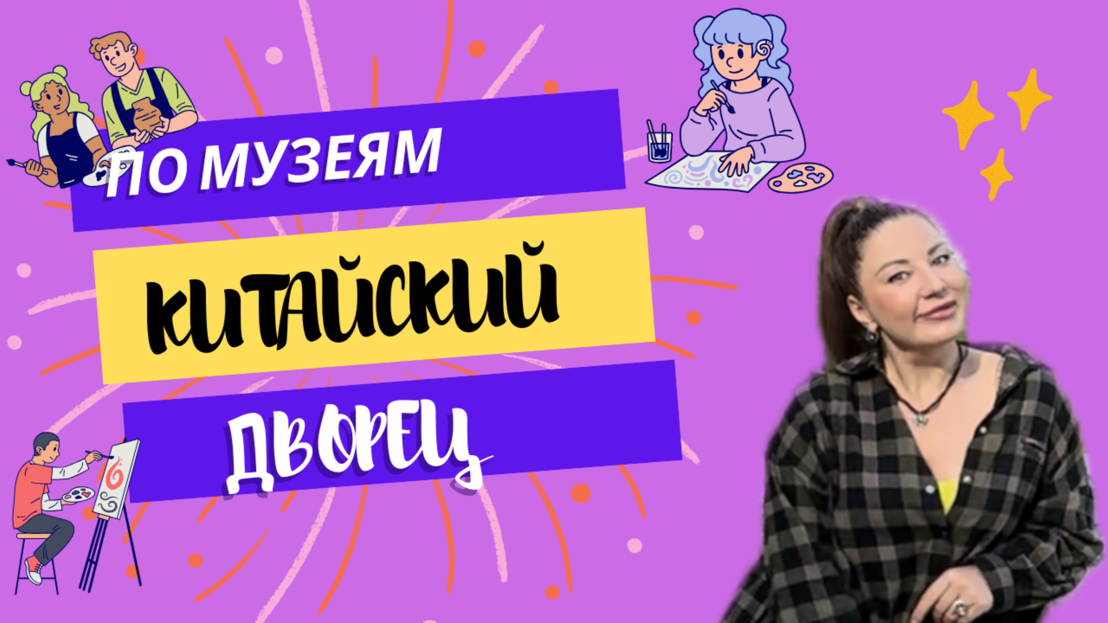 Рубрика «По Музеям» 
Китайский дворце в Ораниенбауме