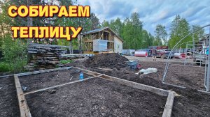 Счастливая/поставили теплицу/пересадила огурцы и помидоры/жизнь на даче.