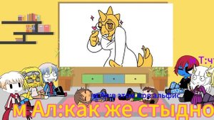 реакция андертейл на Куяша ,,андертейл за 8 минут "