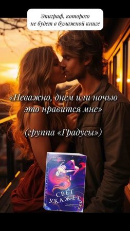 «Свет укажет» Диана Адамова #чтопочитать #драма  #городскоефэнтези #эстетика #цитаты #эпиграф
