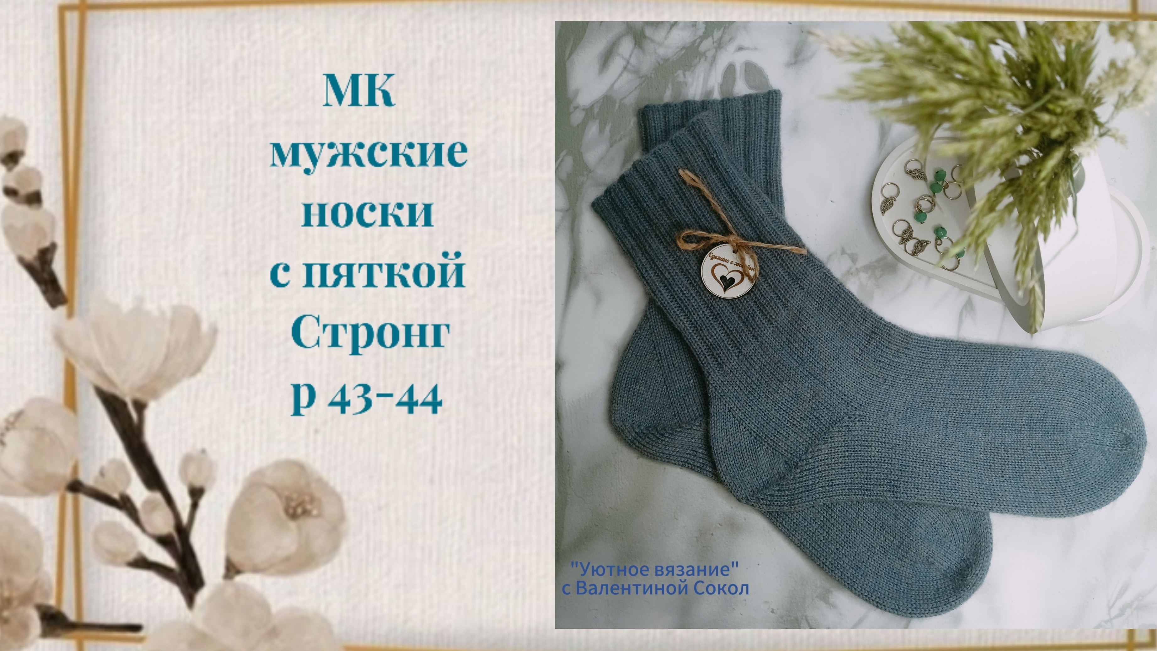 Носки спицами: мужская модель р 43-44  мастер-класс