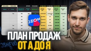 Разбор нашего плана продаж на 23 млн ₽ за месяц