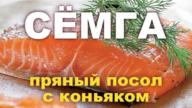 МАЛОСОЛЬНАЯ СЕМГА ⭐️ В МАГАЗИНЕ НЕ ПОКУПАЮ ⭐️ ВЫХОДИТ ДЕШЕВЛЕ ЧЕМ В МАГАЗИНЕ