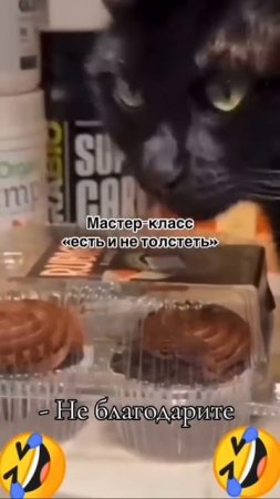 Техника бесконтактного поедания)