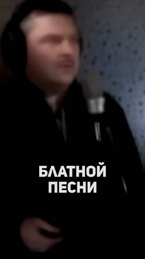 Ты не правильно понимаешь блатняк и шансон.