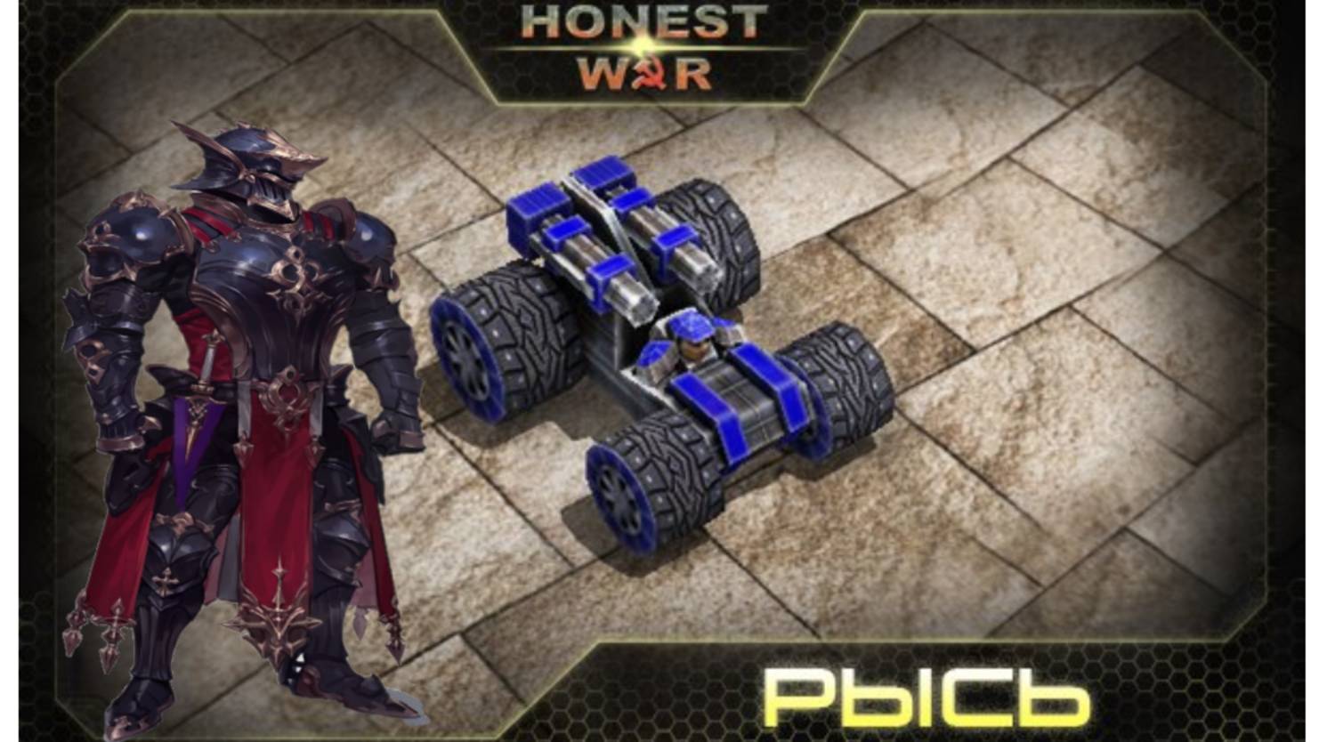 тёмный рыцарь играет рысями в Honest War 4 серия.