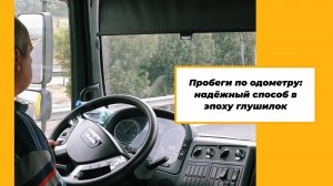 Как учитывать пробег, если GPS скачет