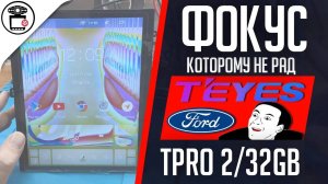 Teyes TPRO Ford Focus 3 не включается, не загружается. Замена памяти EMMC прошивка 2020 | SERVICEMAN