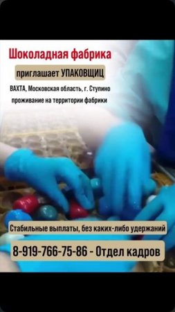 Упаковка шоколадных яиц. г.Ступино