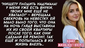Нищету плодить надумала! — верещала свекровь на невестку