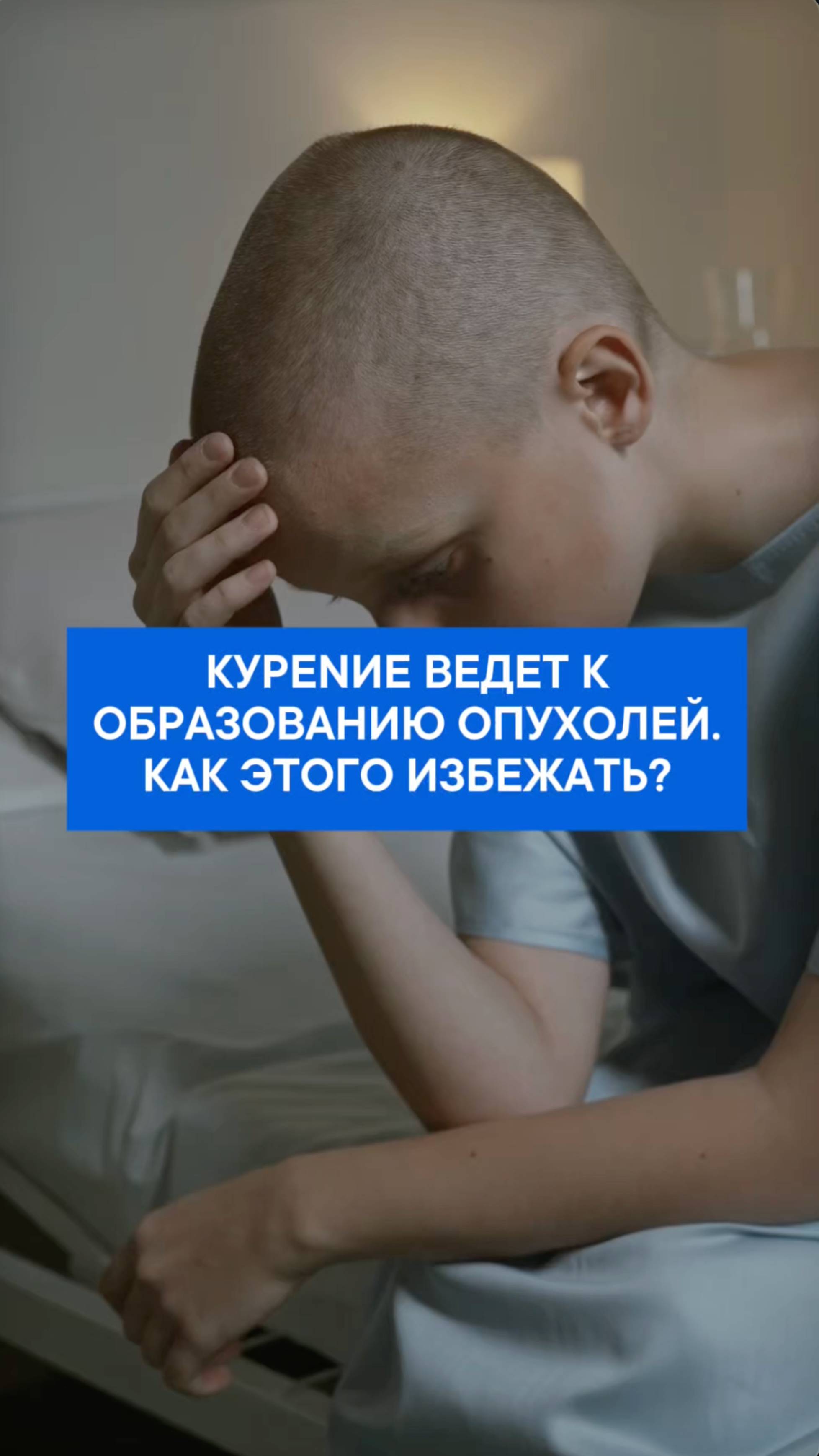 Курение ведет к образованию опухолей