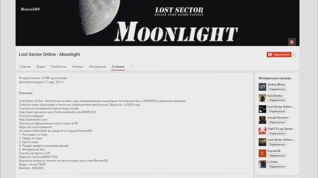 О канале Lost Sector Online - Moonlight. смотреть онлайн