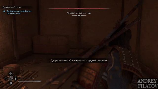 Как выбраться из ловушки в квесте серебрянная госпожа смотреть онлайн