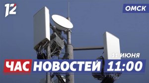 Перебои со связью: Почему остались без интернета / Избили пожилого / Цветочный забег. Новости Омска