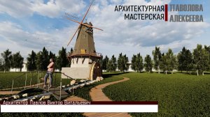 П87 Водяная мельница