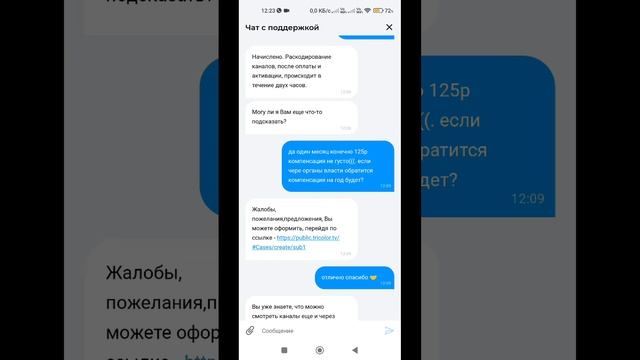 триколор ТВ компенсация за 23год на один месяц смотреть онлайн