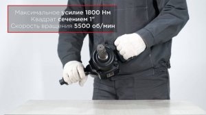 Гайковерт пневматический ударный 1", 1800 Нм KraftWell