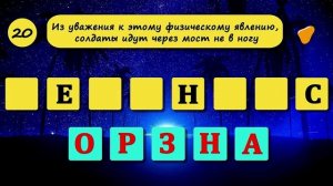 Кроссворд. 40 вопросов на эрудицию и общие знания. Анаграмма. #тесты