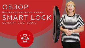 Видеообзор Smart lock usmart GOD Z001D