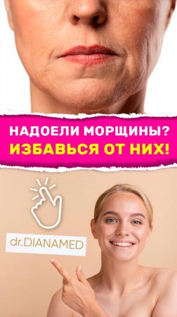 Уход за кожей лица | dr. DIANAMED | ANTI-AGE ANTIOXIDANT