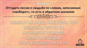 Конкурсы на свадьбу (с экраном)