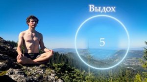 Практика дыхания 4-7-8: Снижение стресса и активация моз