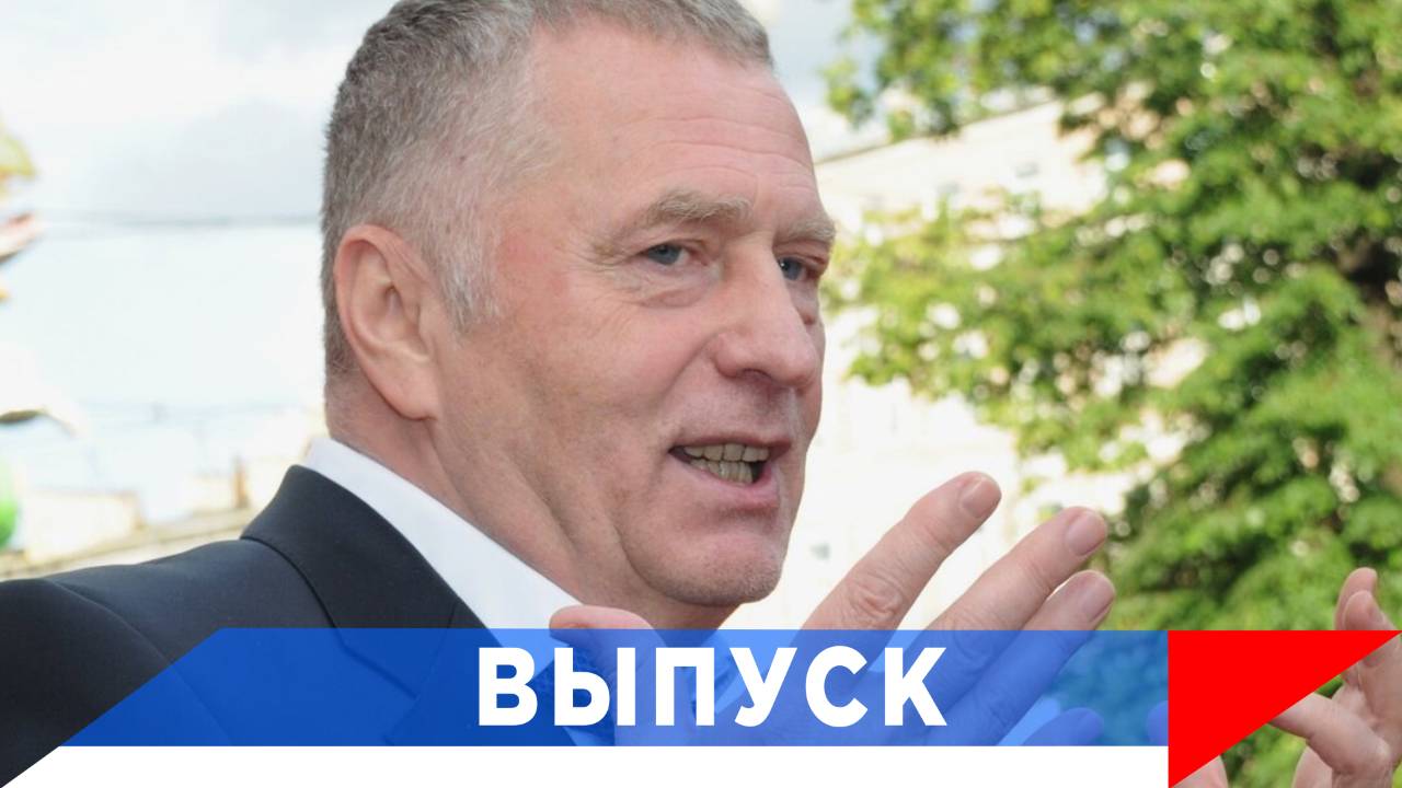 Жириновский: Русских превратили в украинцев!