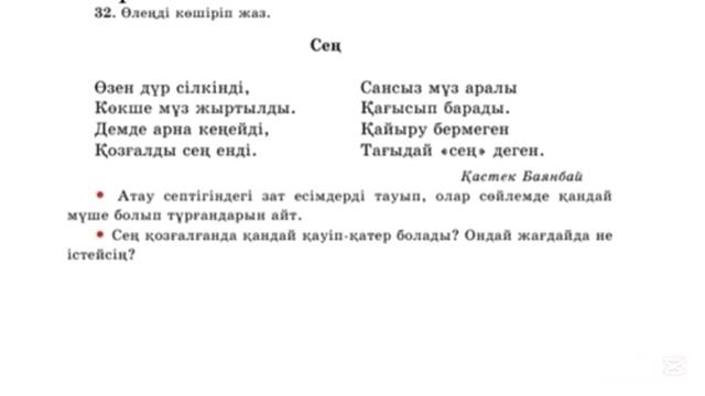 4-сынып. Қазақ тілі. 71-сабақ. Атау септік. 31-35 жаттығу. 17-2 смотреть онлайн
