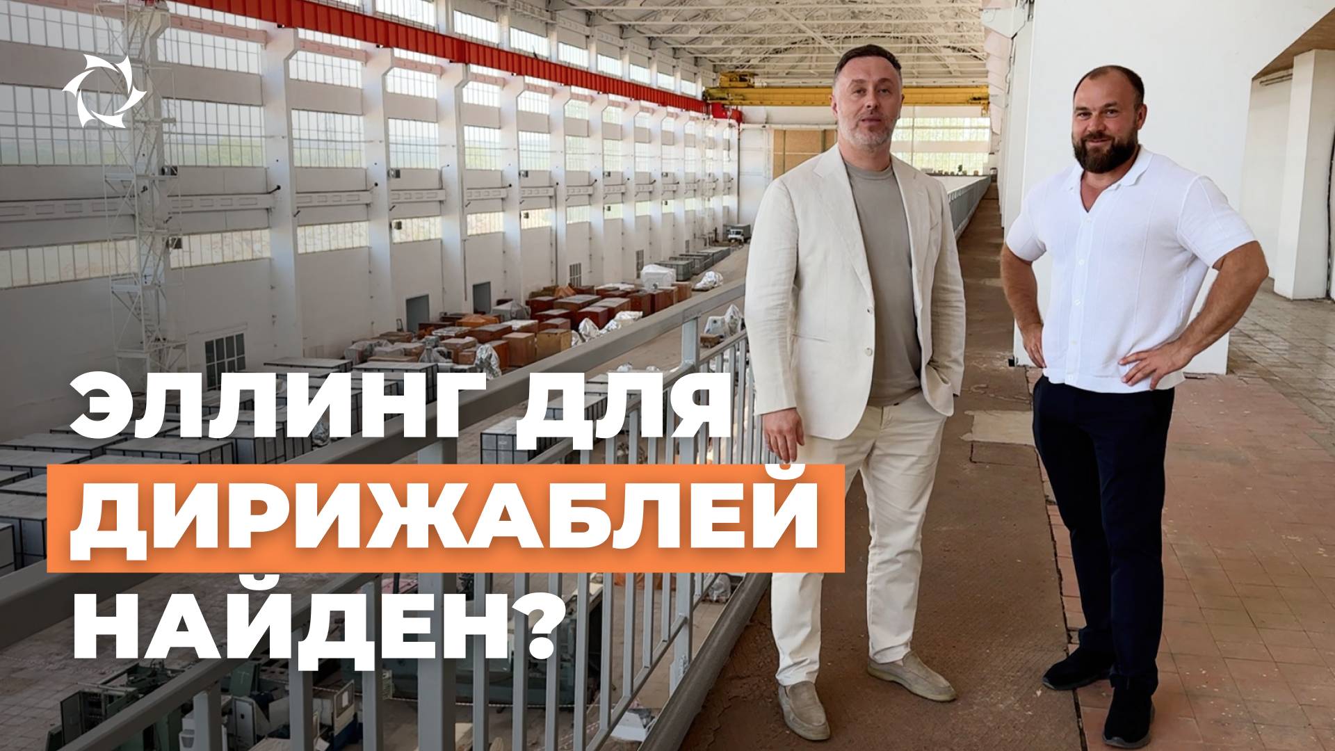 Где будут строиться инновационные российские дирижабли?