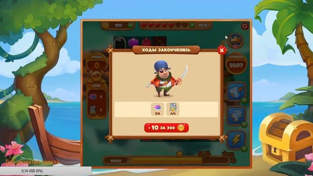 Стрим. Сокровища Пиратов | 5505 - 5508 уровень | смотреть онлайн