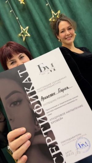 Выпуск 2023 года 
Базовый курс перманентного макияжа
