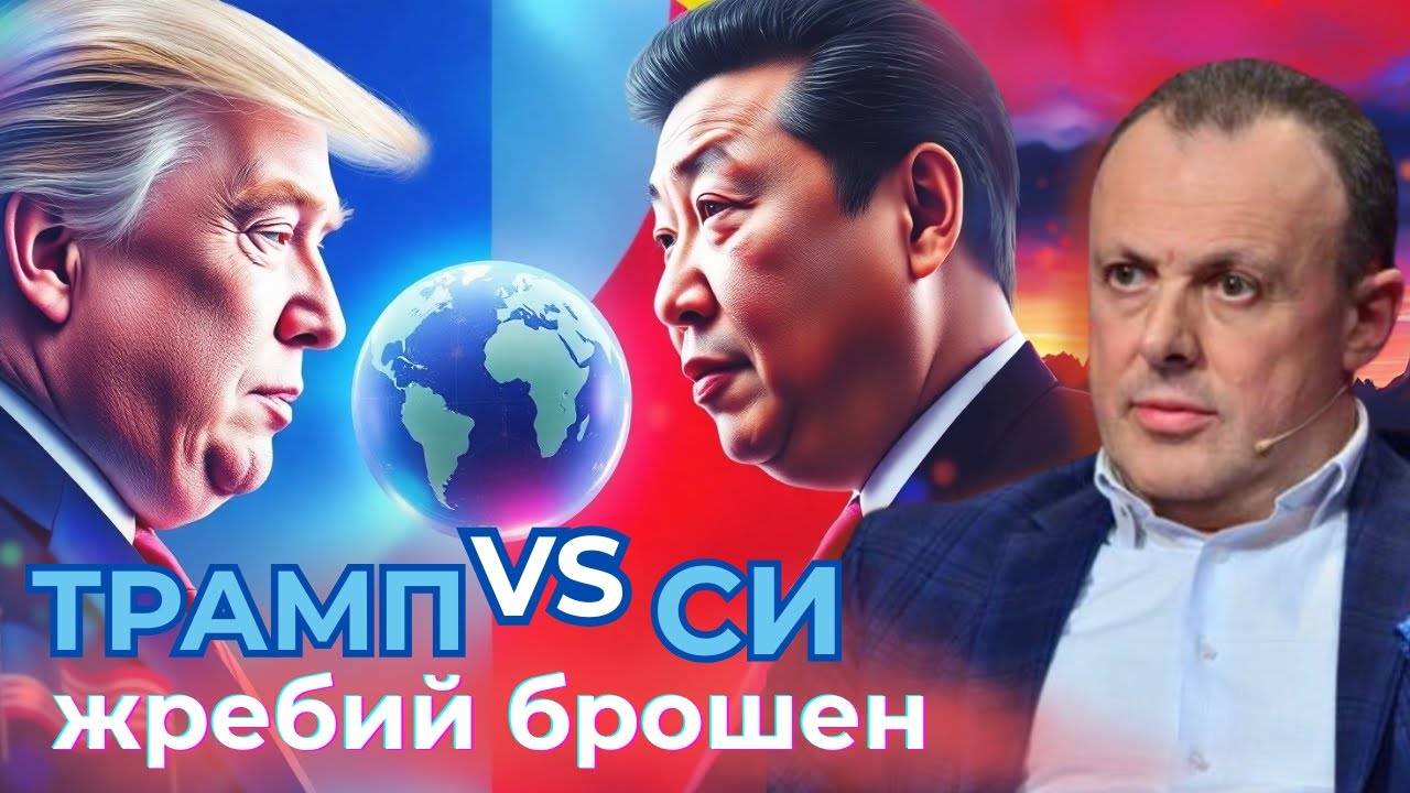 Большая игра продолжается: США vs Китай в Лондоне,Маск и Трамп снова друзья,тайны НАТО, решающее G7