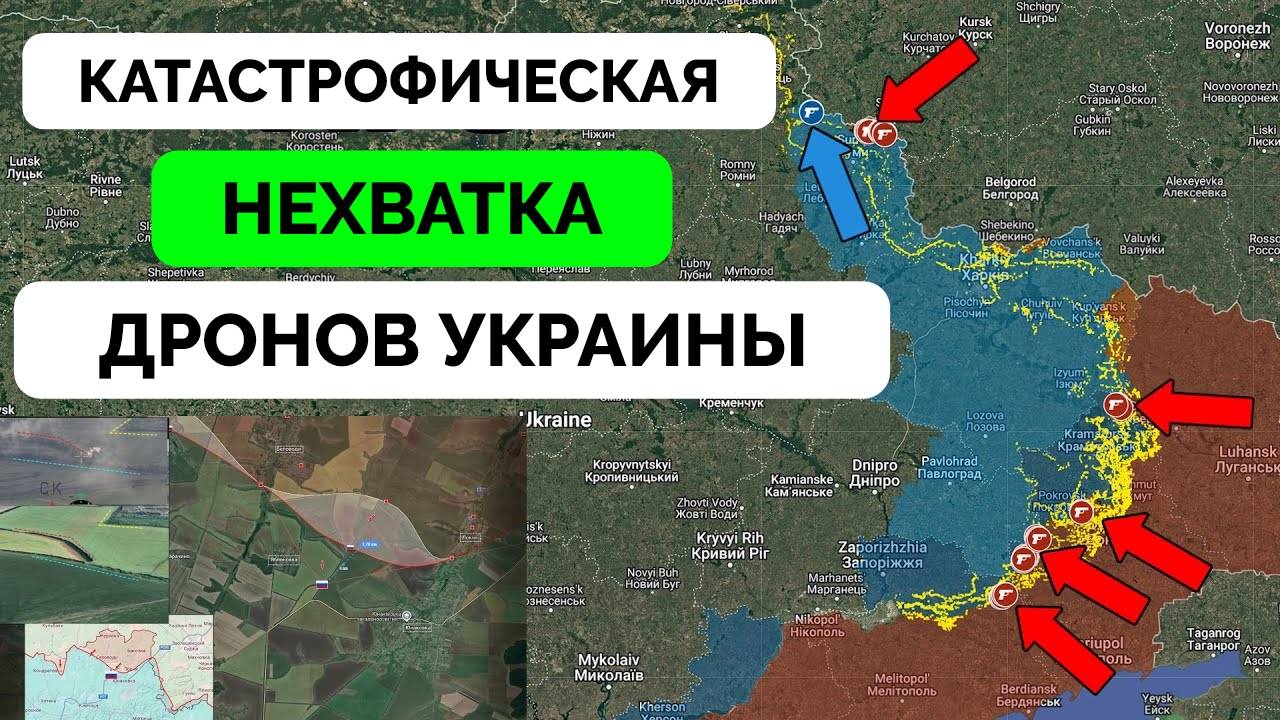 Успех: Россия Добилась Прорыва На Покровском Фронте и Сумской Области, У Украины Заканчиваются Дроны