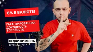 ПОКУПКА КВАРТИРЫ В ТАИЛАНДЕ 🔥 НЕДВИЖИМОСТЬ ПАТТАЙИ