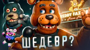 ФНАФ КОТОРЫЙ СЛИШКОМ РЕАЛИСТИЧНЫЙ | РАЗБОР FNAF BLOOD & GEARS | FIVE NIGHTS AT FREDDY'S